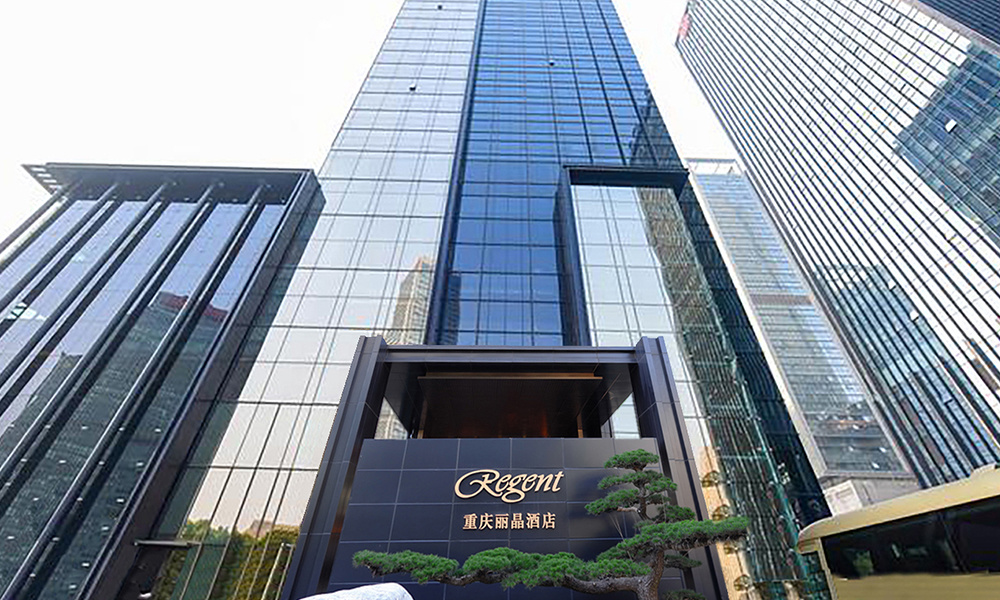 重庆丽晶酒店